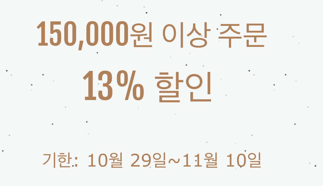 13% 쿠폰(15만원 이상)