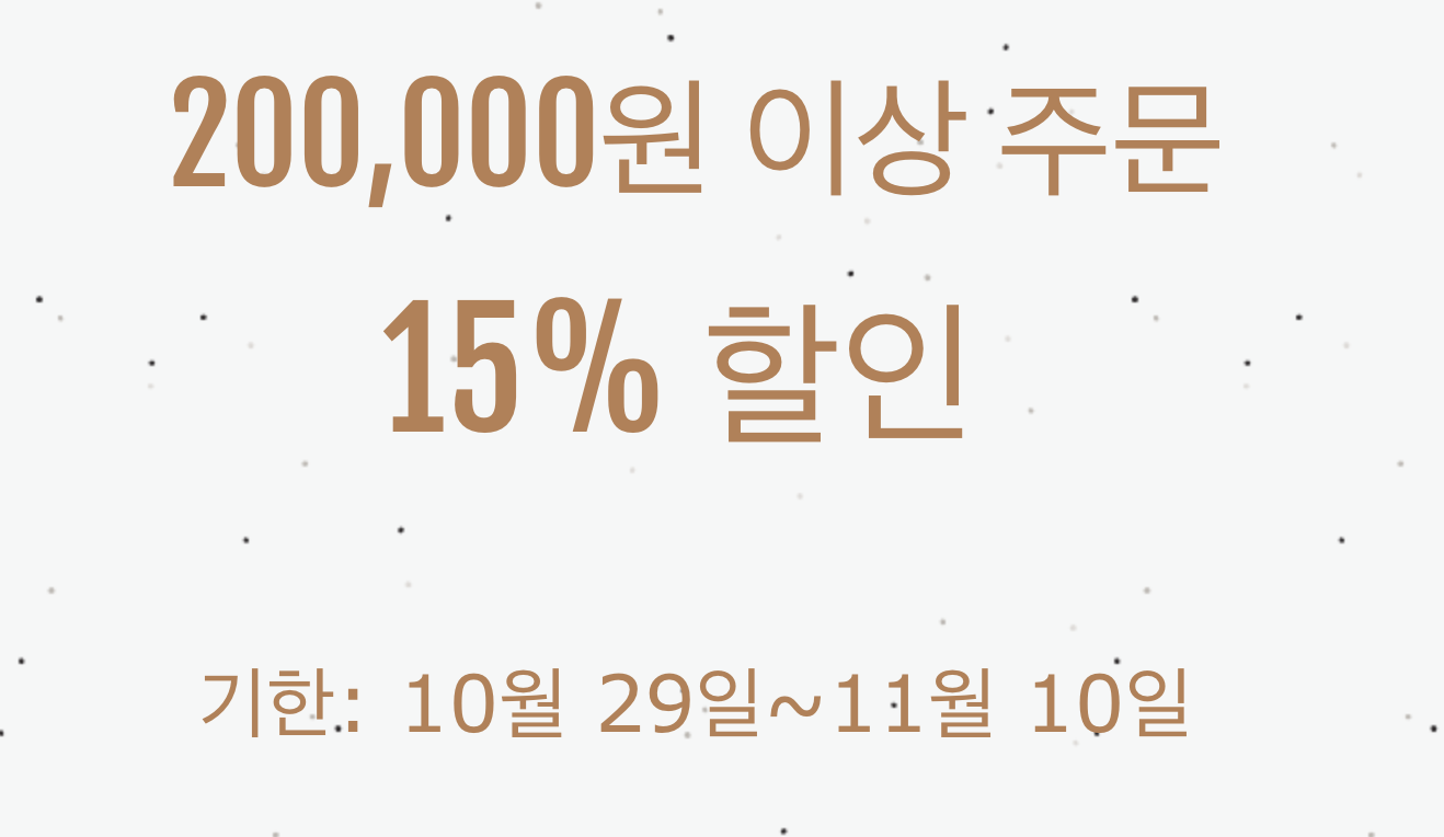 15% 쿠폰(20만원 이상)